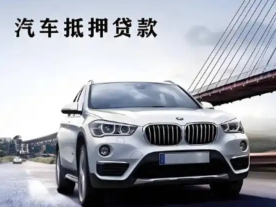 鹤岗车抵贷如何办理押车和不押车?