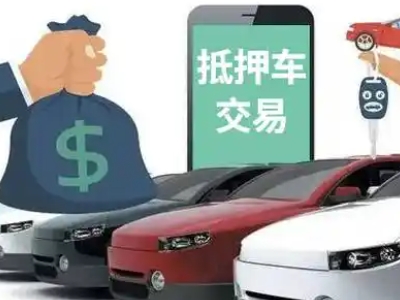 鹤岗汽车抵押贷款通过率高